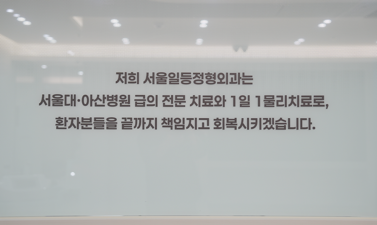 서울일등365정형외과 내부 둘러보기 사진 17