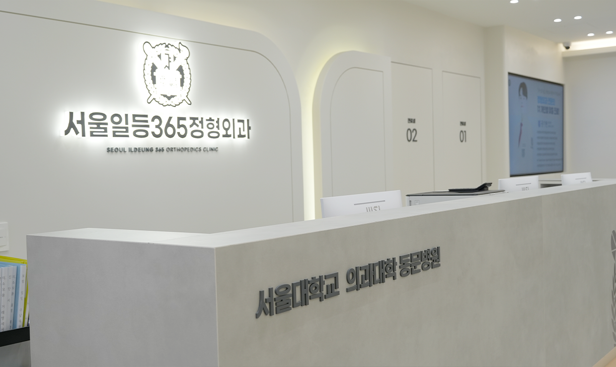 서울일등365정형외과 내부 둘러보기 사진 37